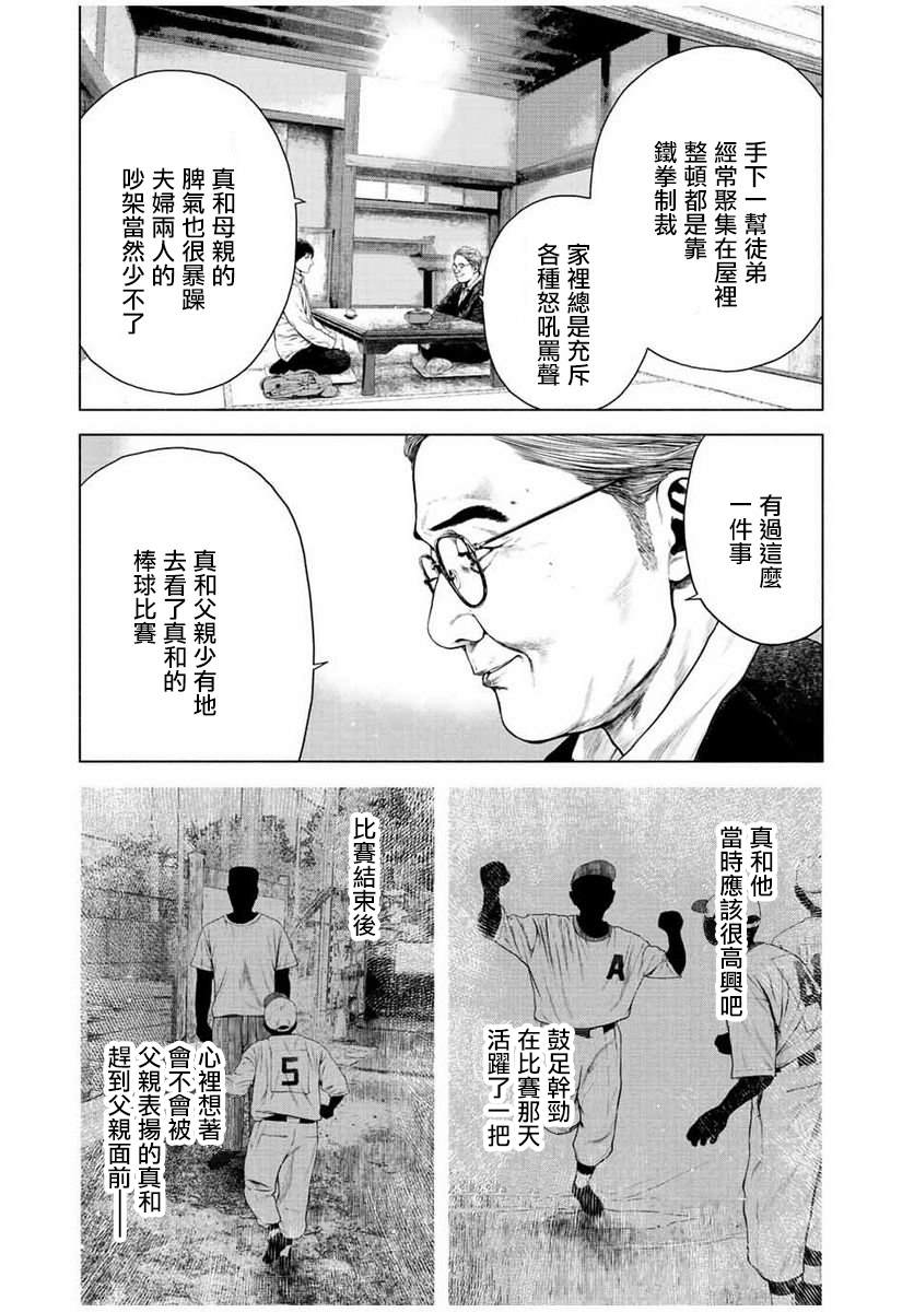 《如积雪般的永寂》漫画最新章节第22话免费下拉式在线观看章节第【11】张图片