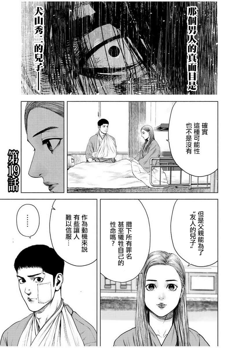 《如积雪般的永寂》漫画最新章节第19话免费下拉式在线观看章节第【1】张图片