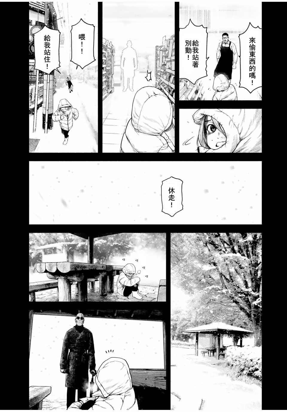 《如积雪般的永寂》漫画最新章节第2话免费下拉式在线观看章节第【16】张图片