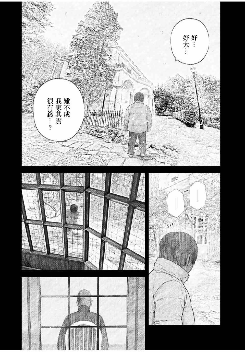 《如积雪般的永寂》漫画最新章节第24话免费下拉式在线观看章节第【13】张图片