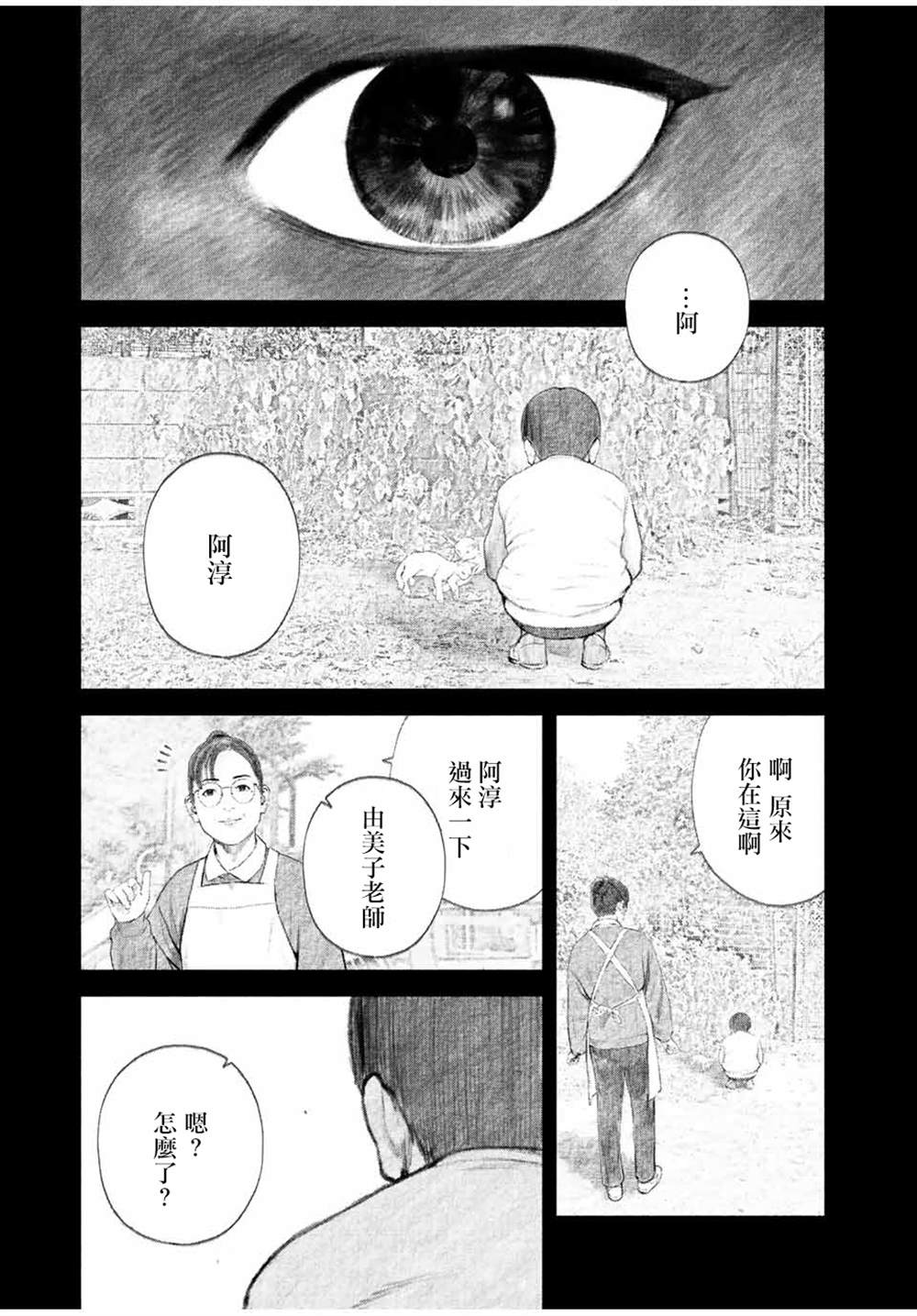 《如积雪般的永寂》漫画最新章节第23话免费下拉式在线观看章节第【5】张图片