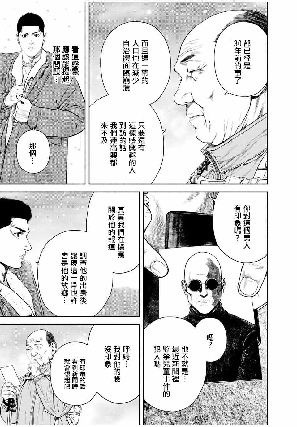 《如积雪般的永寂》漫画最新章节第14话免费下拉式在线观看章节第【13】张图片