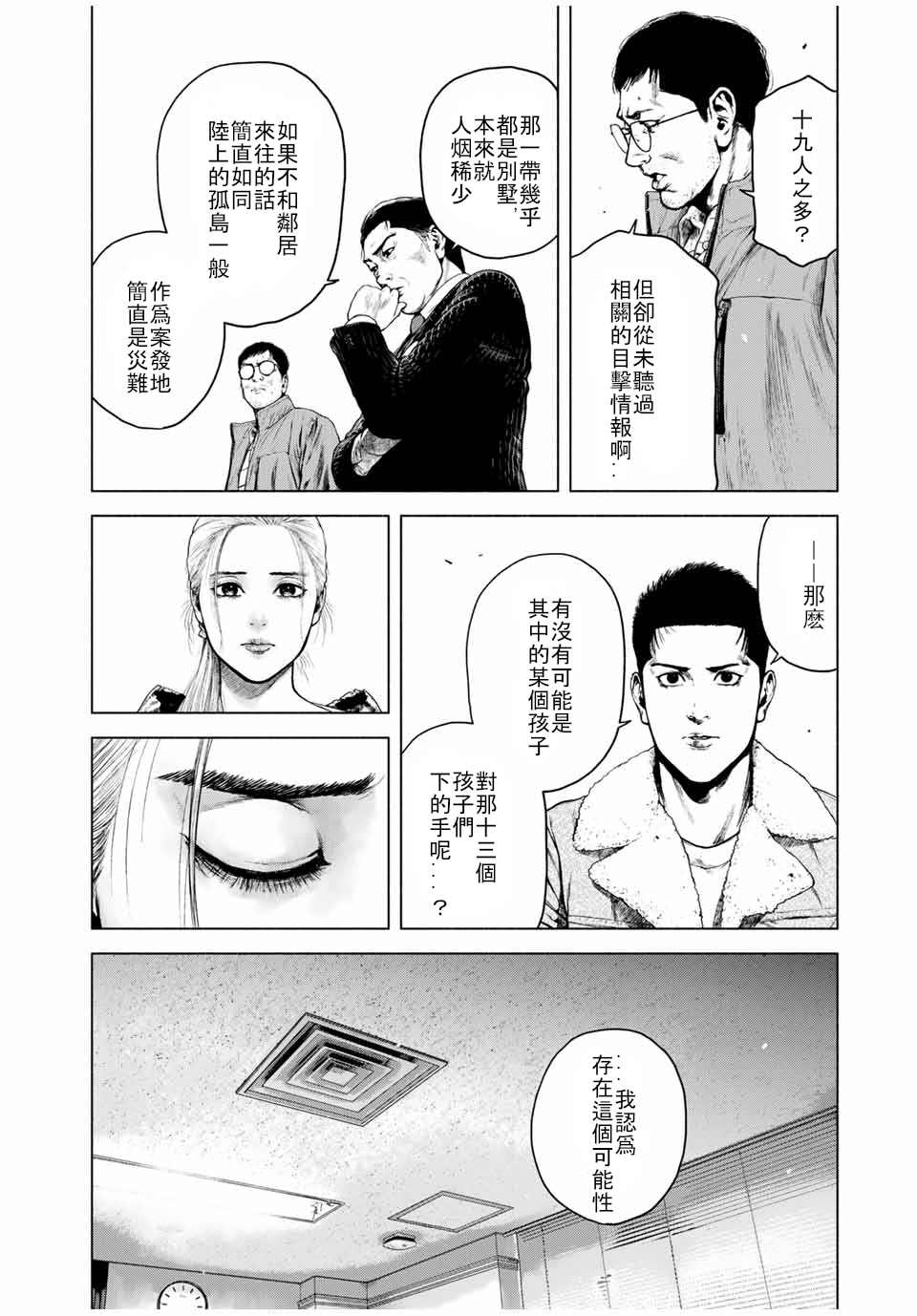 《如积雪般的永寂》漫画最新章节第2话免费下拉式在线观看章节第【32】张图片