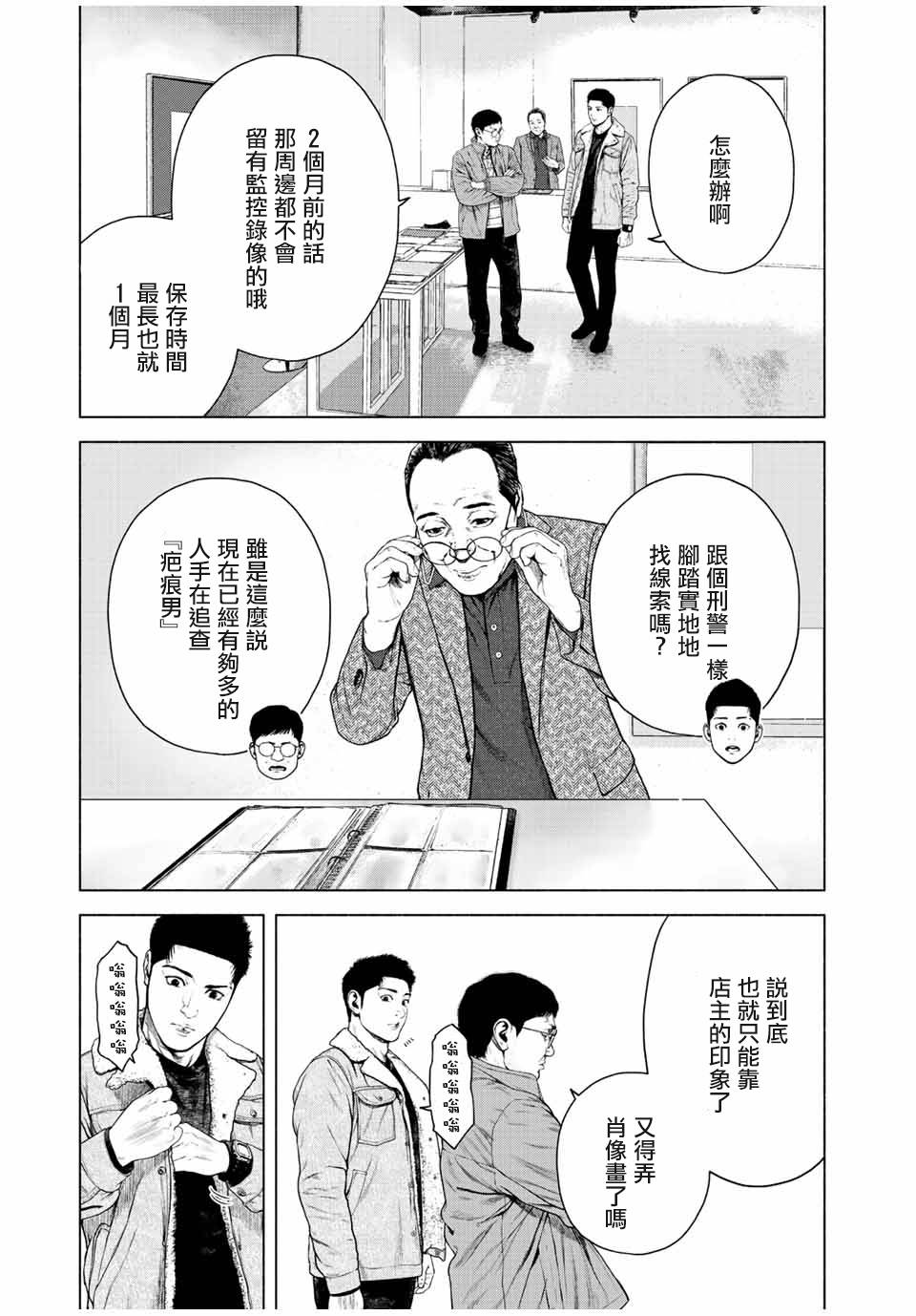 《如积雪般的永寂》漫画最新章节第25话免费下拉式在线观看章节第【13】张图片