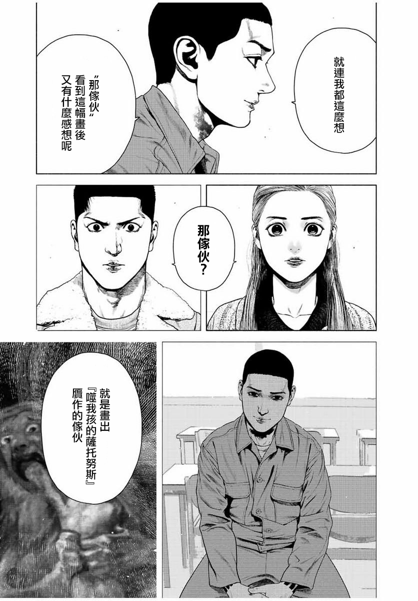 《如积雪般的永寂》漫画最新章节第21话免费下拉式在线观看章节第【15】张图片