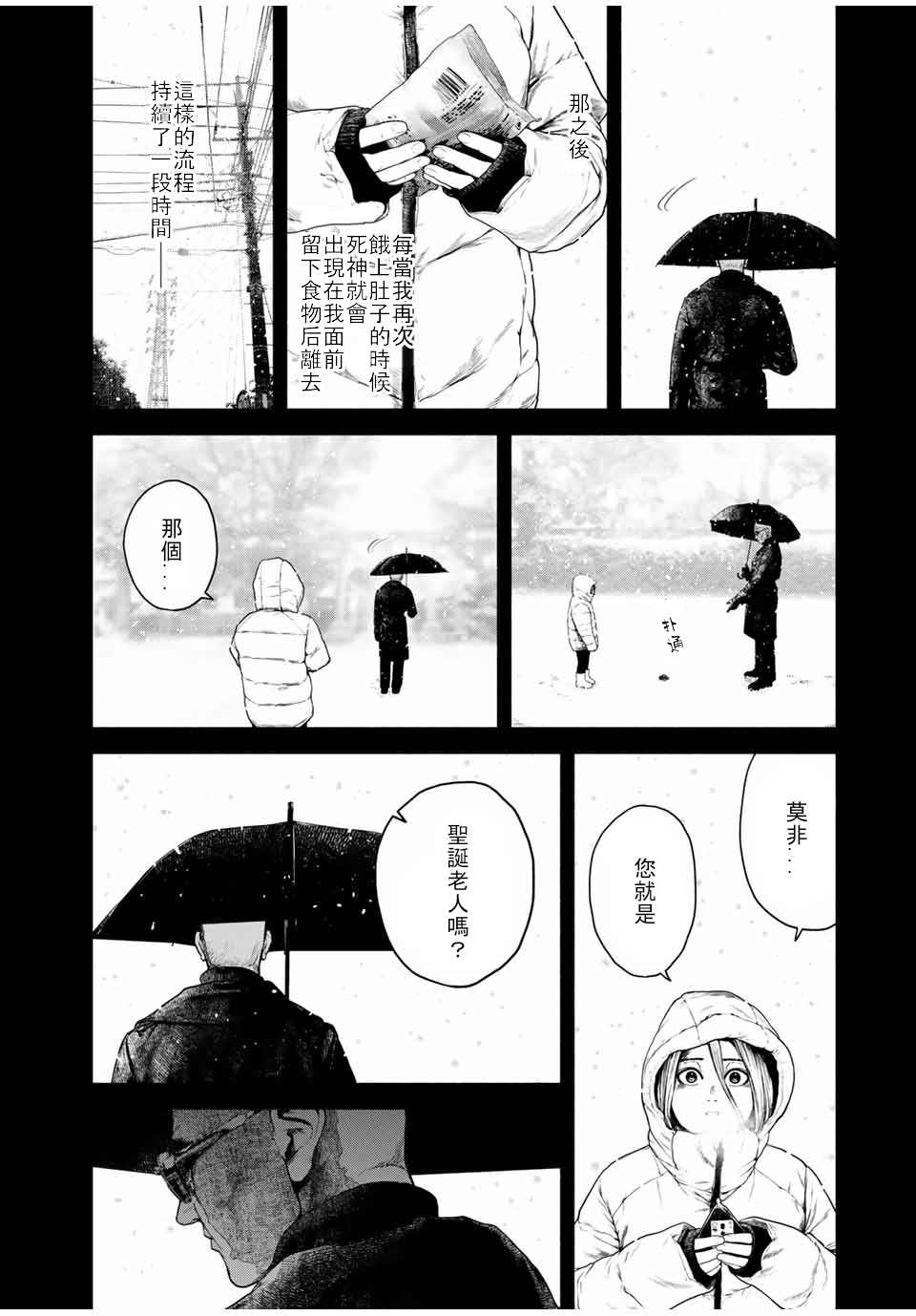 《如积雪般的永寂》漫画最新章节第2话免费下拉式在线观看章节第【8】张图片