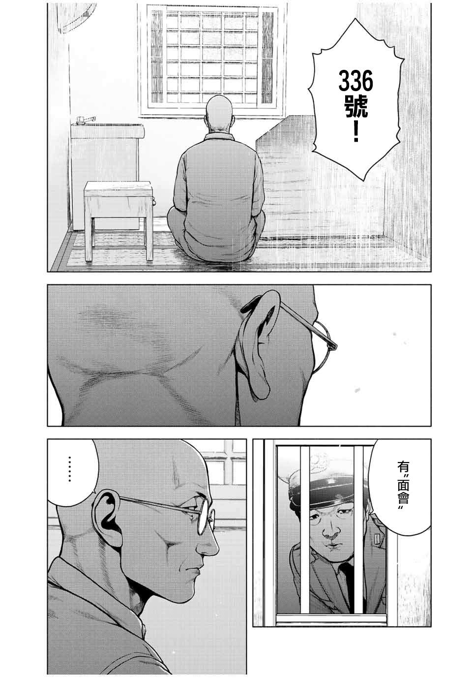 《如积雪般的永寂》漫画最新章节第11话免费下拉式在线观看章节第【32】张图片