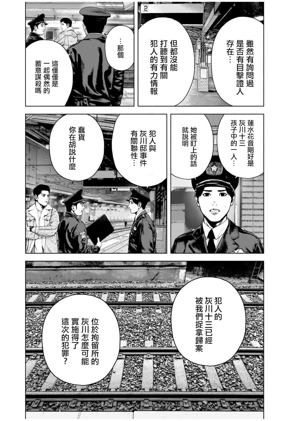 《如积雪般的永寂》漫画最新章节第7话免费下拉式在线观看章节第【3】张图片