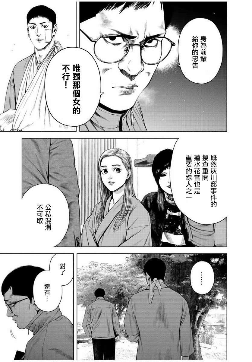 《如积雪般的永寂》漫画最新章节第19话免费下拉式在线观看章节第【13】张图片