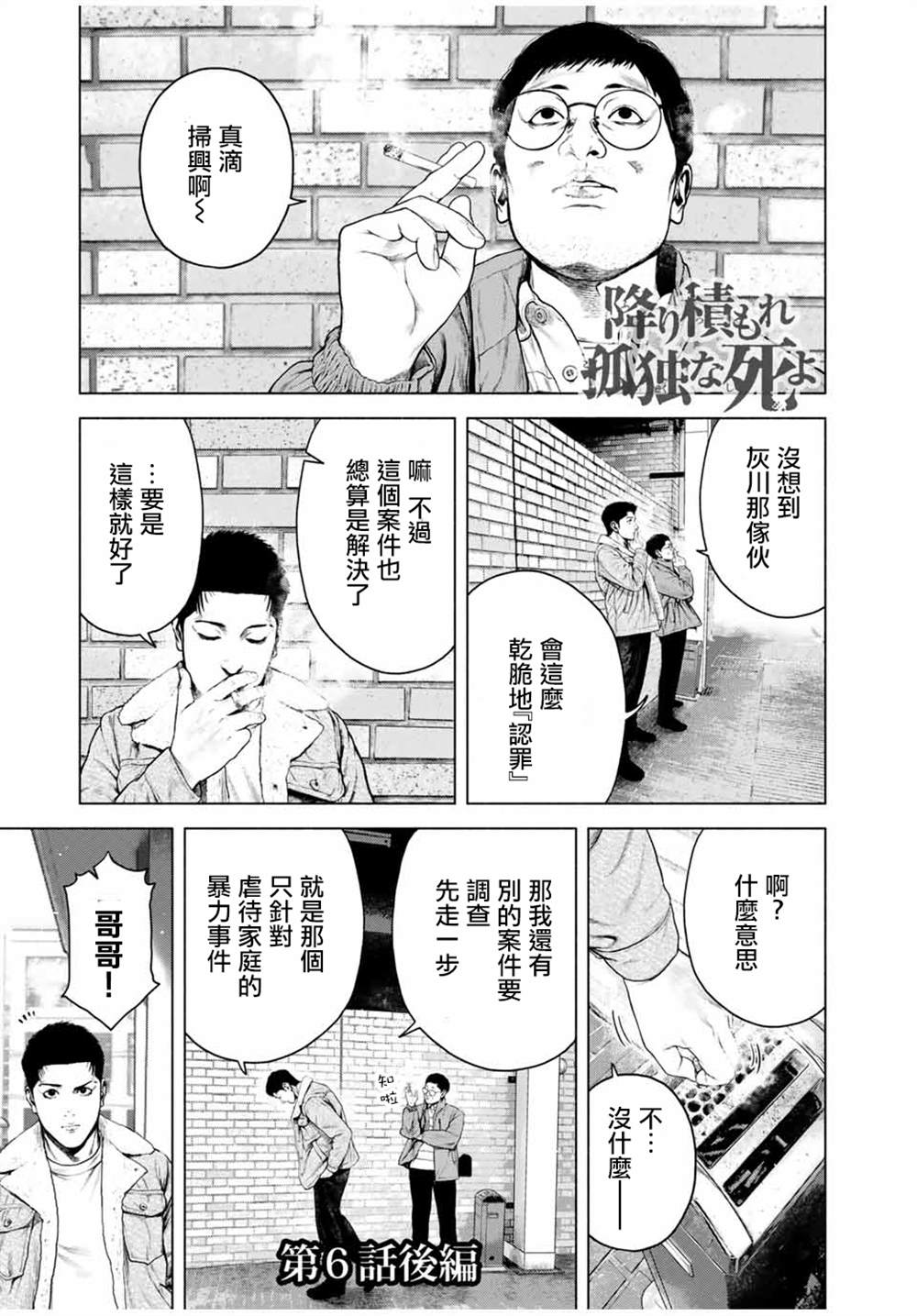 《如积雪般的永寂》漫画最新章节第6话免费下拉式在线观看章节第【15】张图片