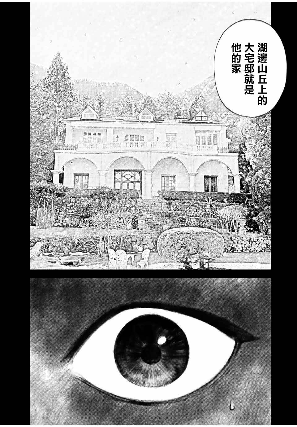 《如积雪般的永寂》漫画最新章节第24话免费下拉式在线观看章节第【12】张图片