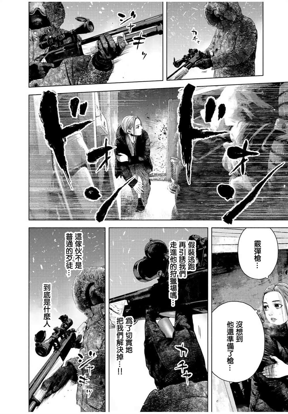 《如积雪般的永寂》漫画最新章节第17话免费下拉式在线观看章节第【22】张图片