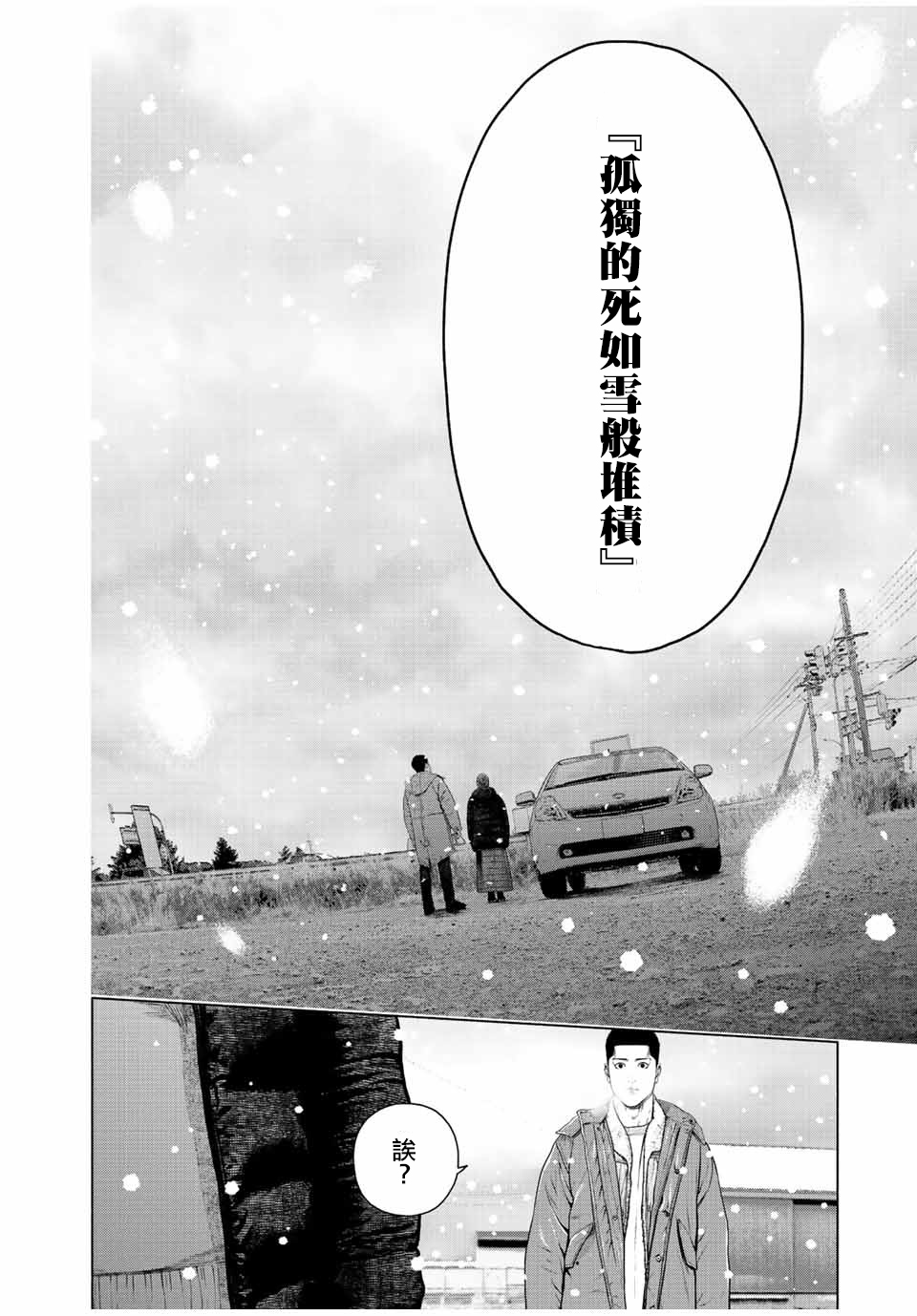 《如积雪般的永寂》漫画最新章节第13话免费下拉式在线观看章节第【26】张图片