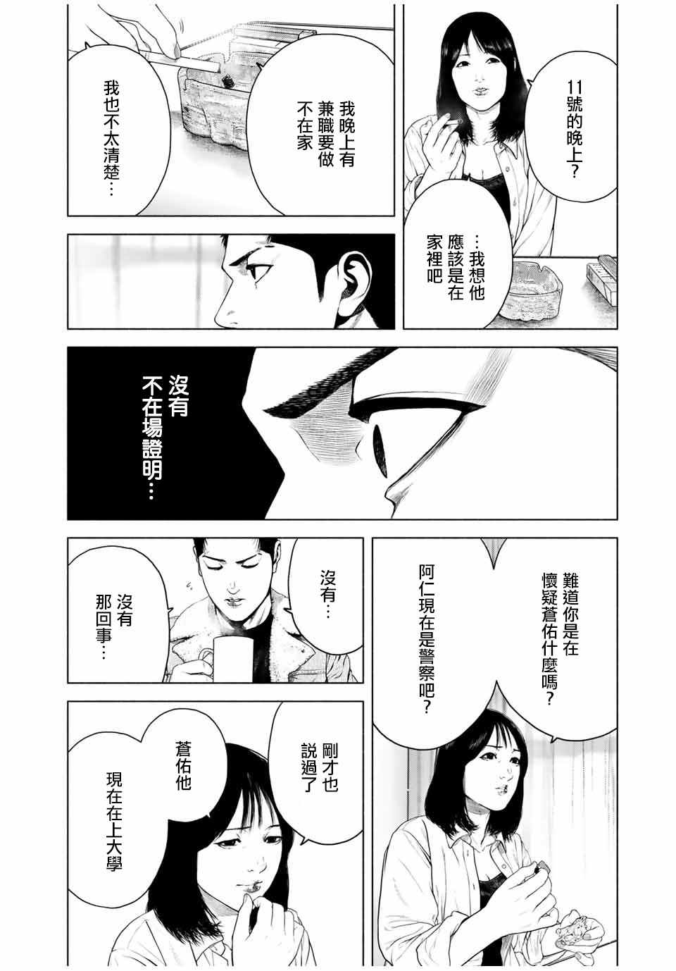 《如积雪般的永寂》漫画最新章节第10话免费下拉式在线观看章节第【4】张图片