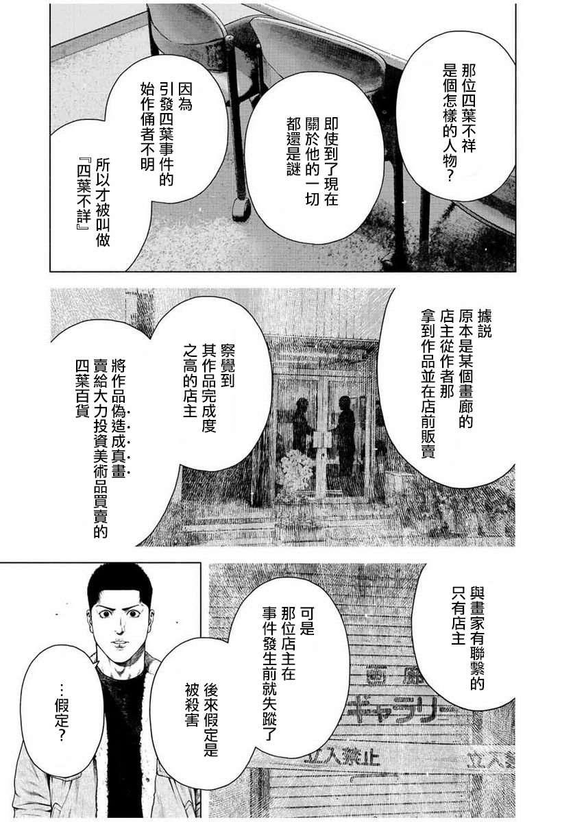 《如积雪般的永寂》漫画最新章节第20话免费下拉式在线观看章节第【9】张图片