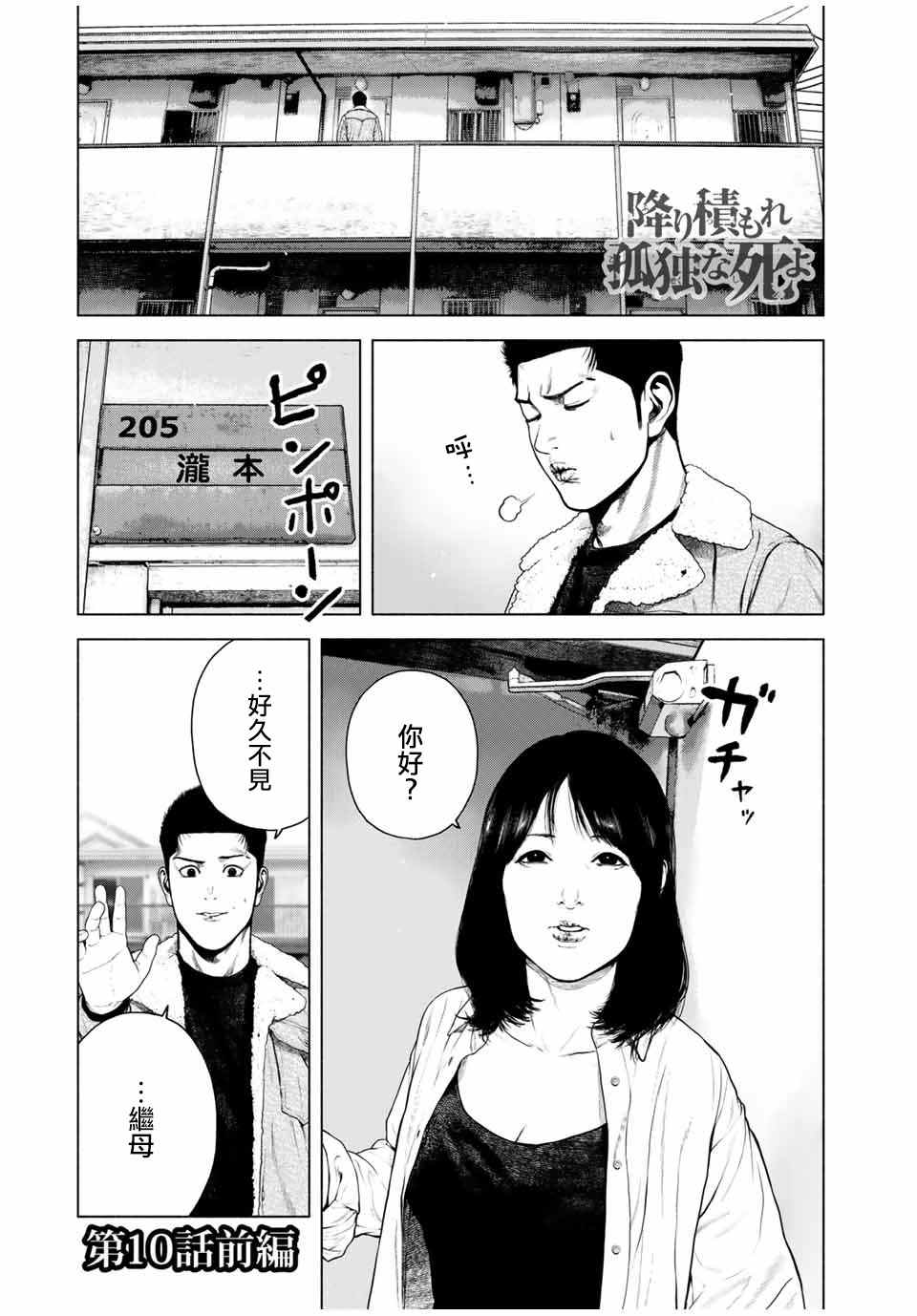 《如积雪般的永寂》漫画最新章节第10话免费下拉式在线观看章节第【1】张图片