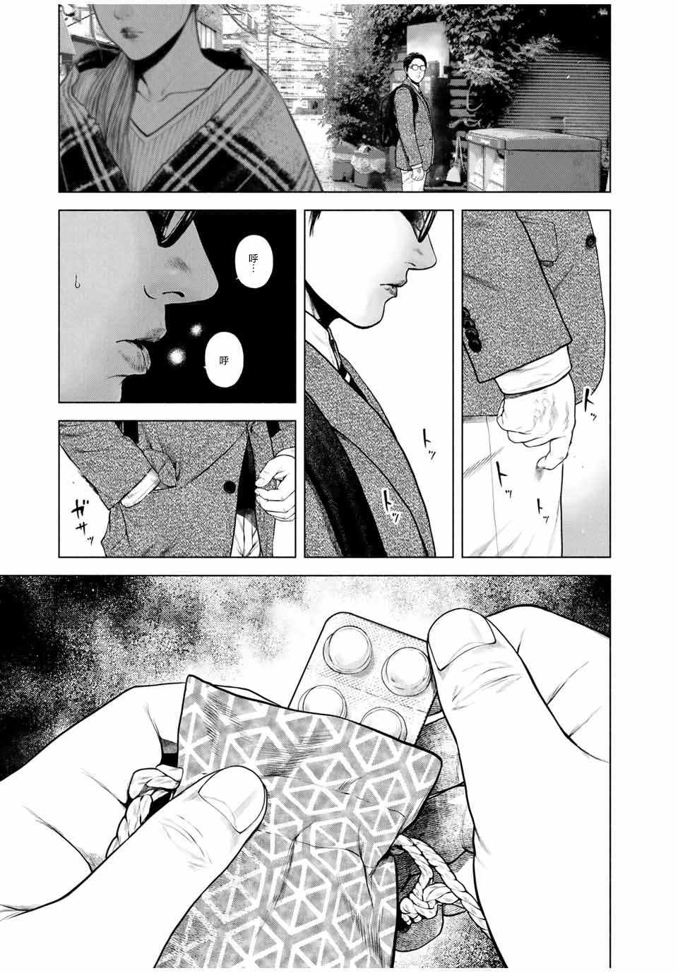 《如积雪般的永寂》漫画最新章节第9.5话免费下拉式在线观看章节第【6】张图片