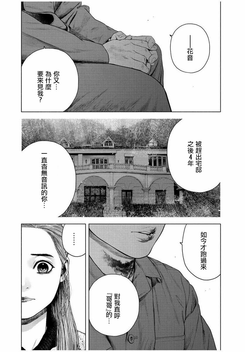 《如积雪般的永寂》漫画最新章节第21话免费下拉式在线观看章节第【3】张图片