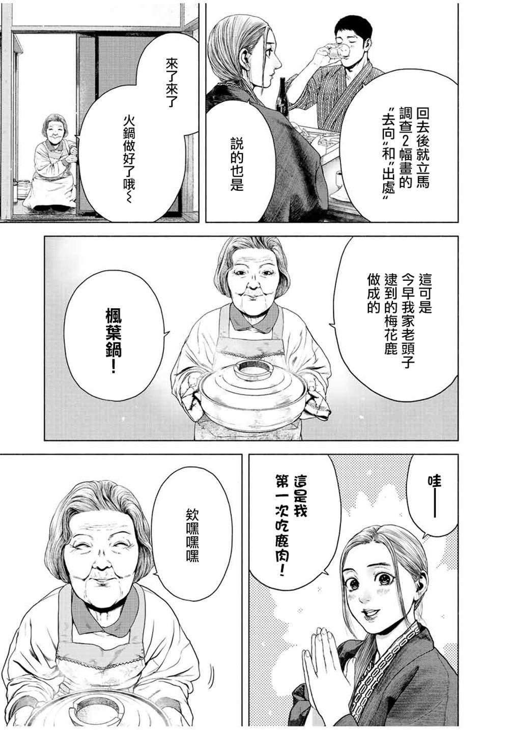 《如积雪般的永寂》漫画最新章节第16话免费下拉式在线观看章节第【9】张图片