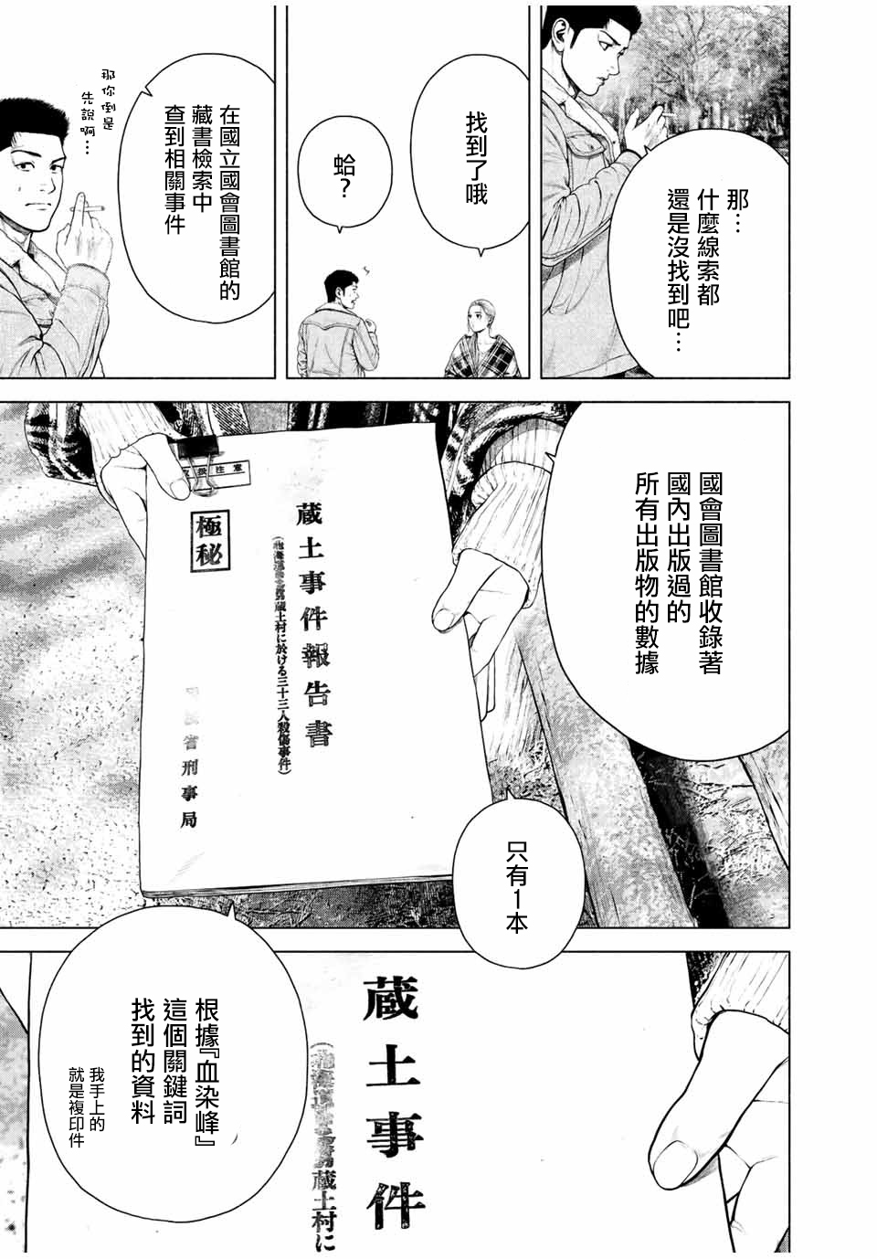 《如积雪般的永寂》漫画最新章节第13话免费下拉式在线观看章节第【13】张图片