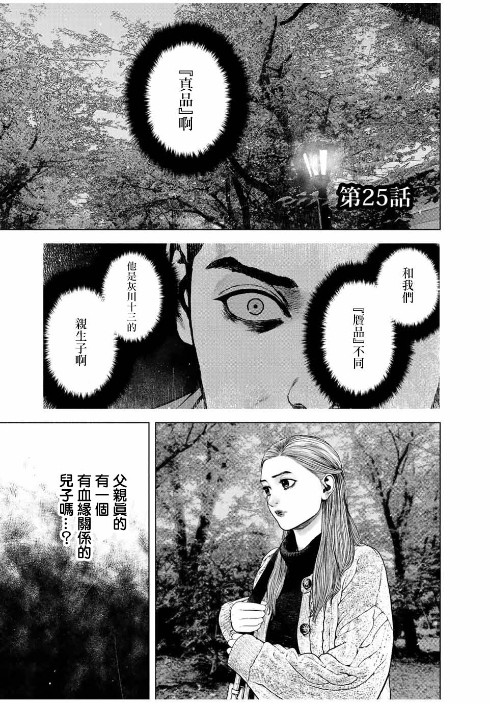 《如积雪般的永寂》漫画最新章节第25话免费下拉式在线观看章节第【1】张图片