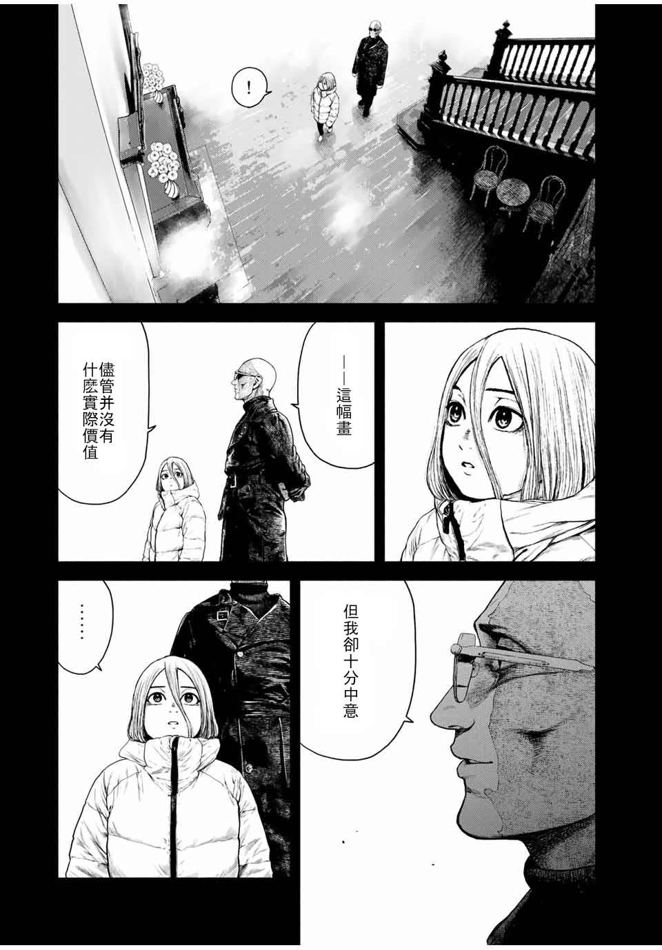 《如积雪般的永寂》漫画最新章节第2话免费下拉式在线观看章节第【35】张图片