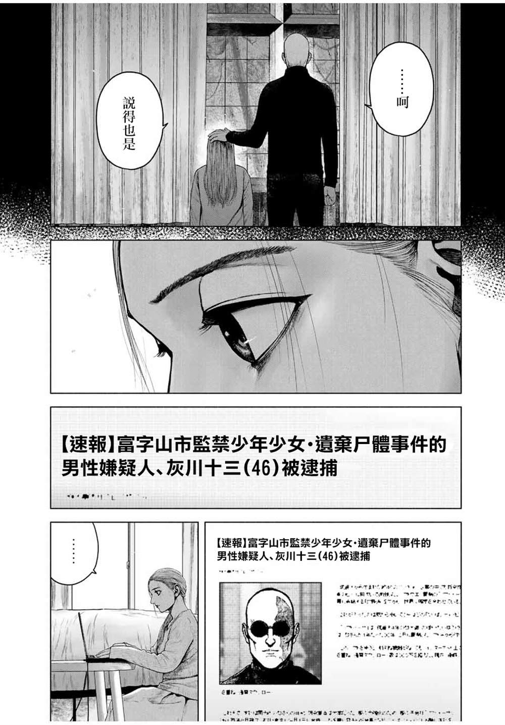 《如积雪般的永寂》漫画最新章节第6话免费下拉式在线观看章节第【4】张图片