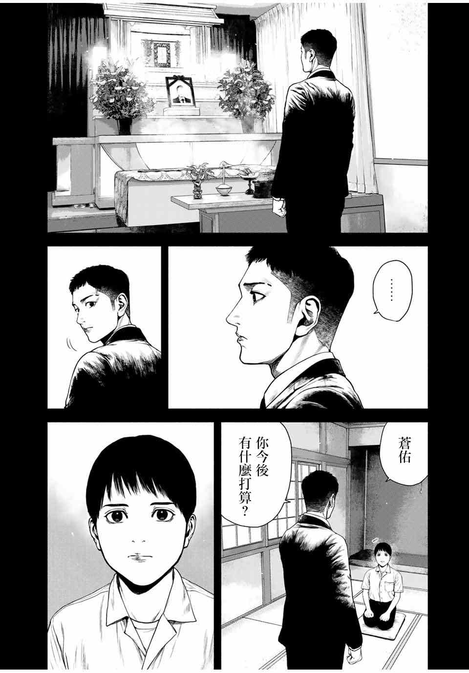 《如积雪般的永寂》漫画最新章节第4话免费下拉式在线观看章节第【16】张图片