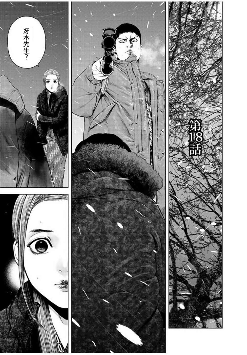 《如积雪般的永寂》漫画最新章节第18话免费下拉式在线观看章节第【1】张图片