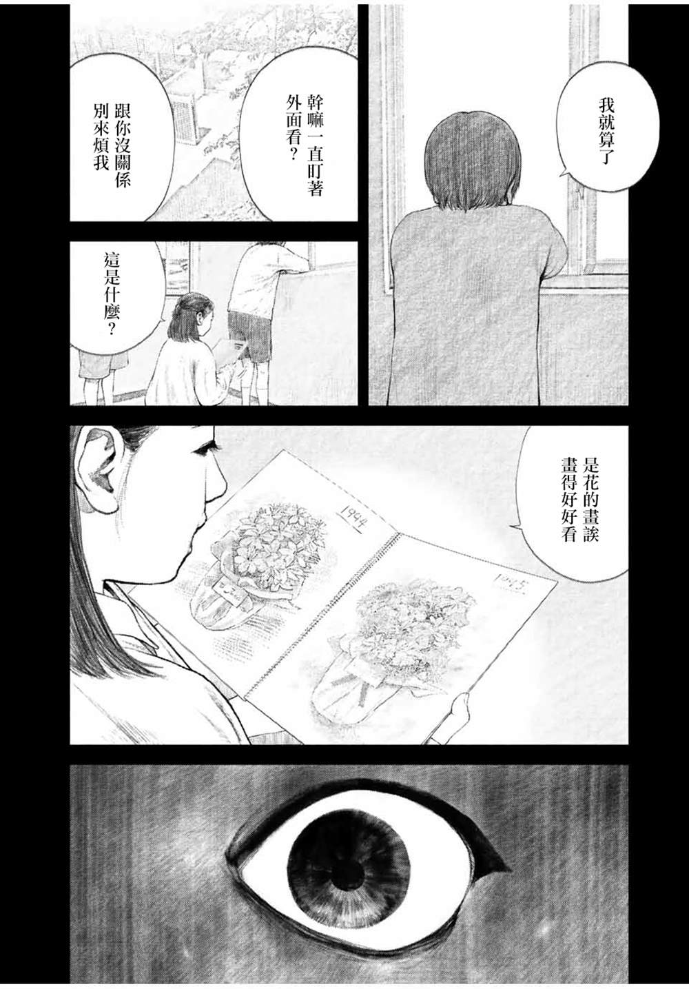 《如积雪般的永寂》漫画最新章节第23话免费下拉式在线观看章节第【10】张图片