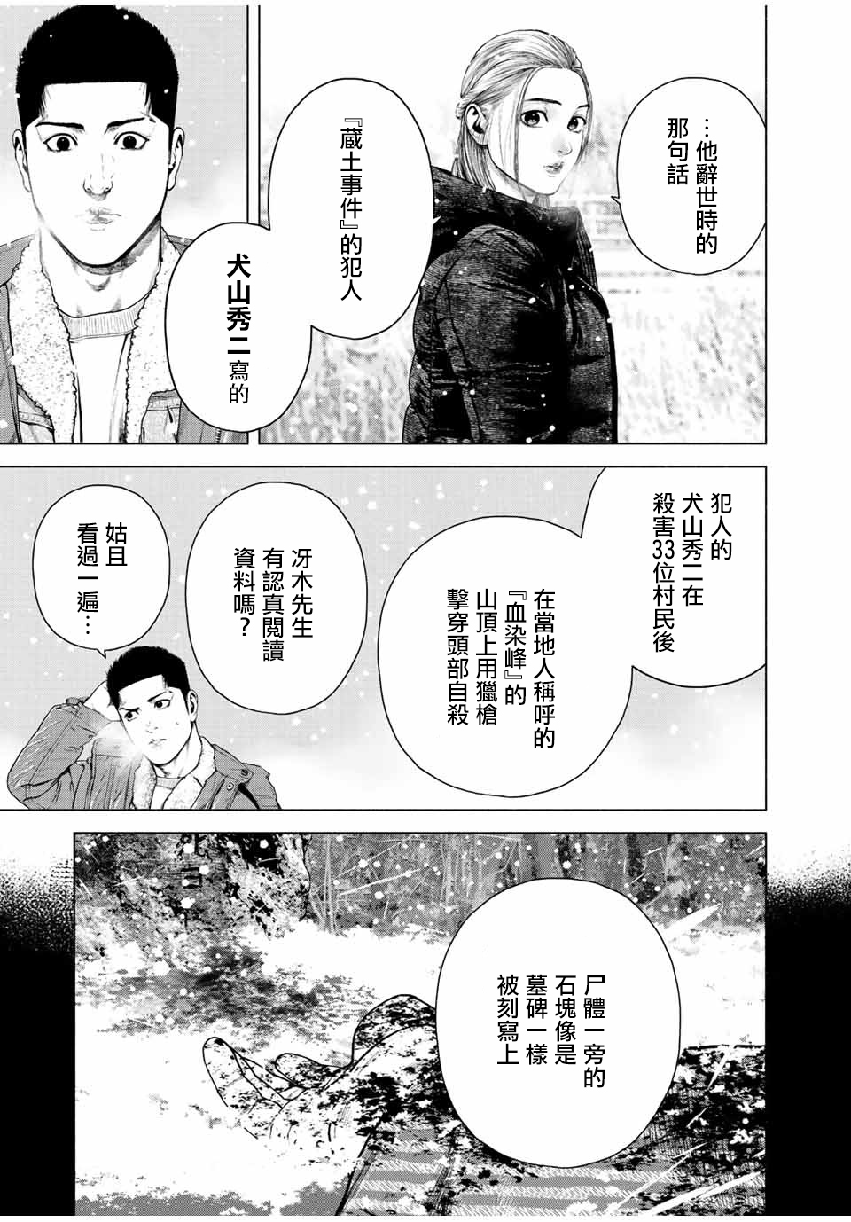 《如积雪般的永寂》漫画最新章节第13话免费下拉式在线观看章节第【27】张图片