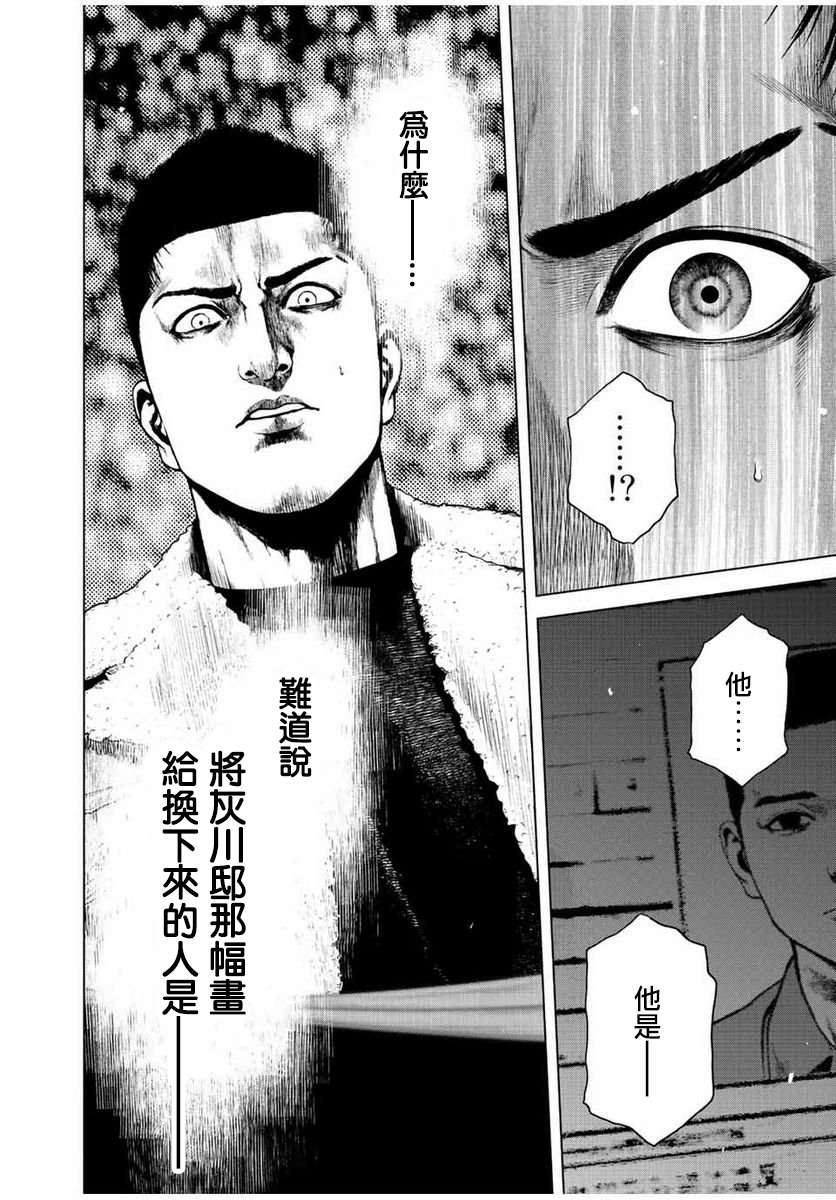 《如积雪般的永寂》漫画最新章节第20话免费下拉式在线观看章节第【16】张图片