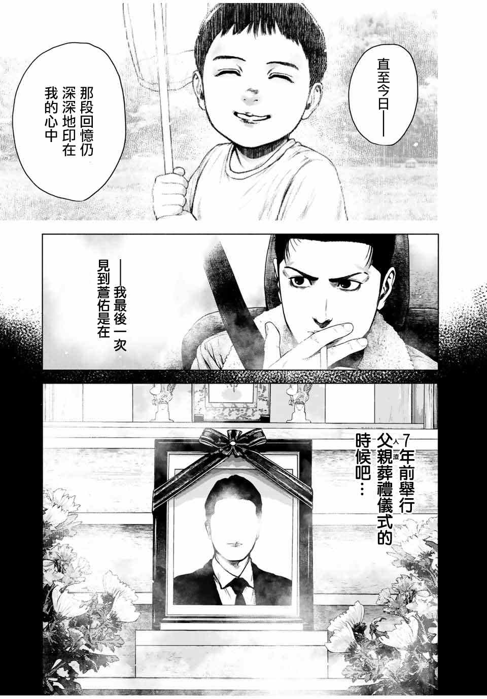 《如积雪般的永寂》漫画最新章节第4话免费下拉式在线观看章节第【15】张图片