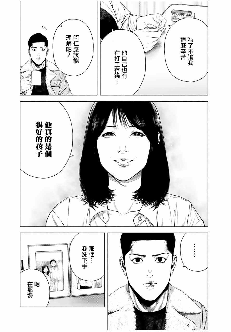 《如积雪般的永寂》漫画最新章节第10话免费下拉式在线观看章节第【5】张图片