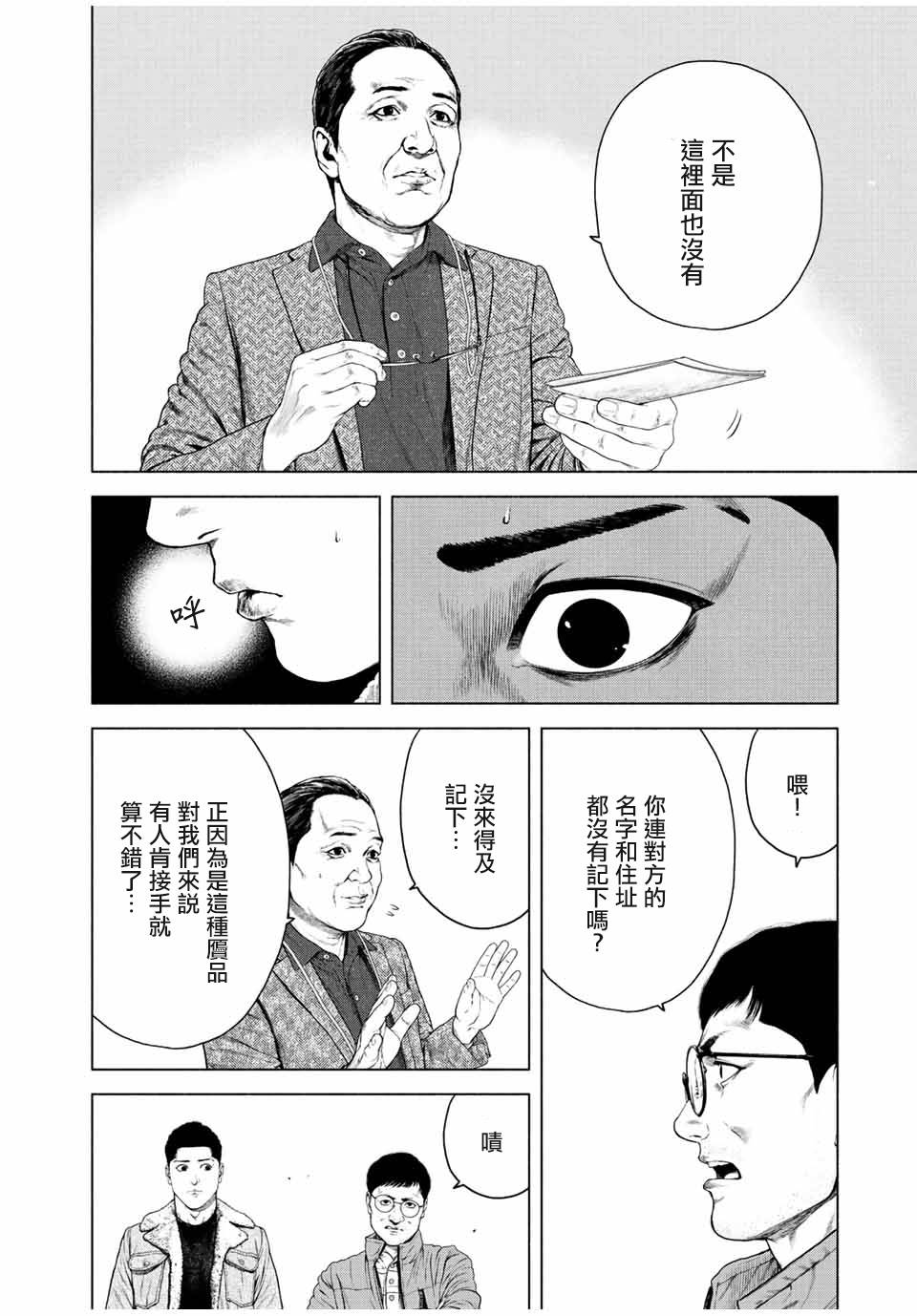 《如积雪般的永寂》漫画最新章节第25话免费下拉式在线观看章节第【12】张图片