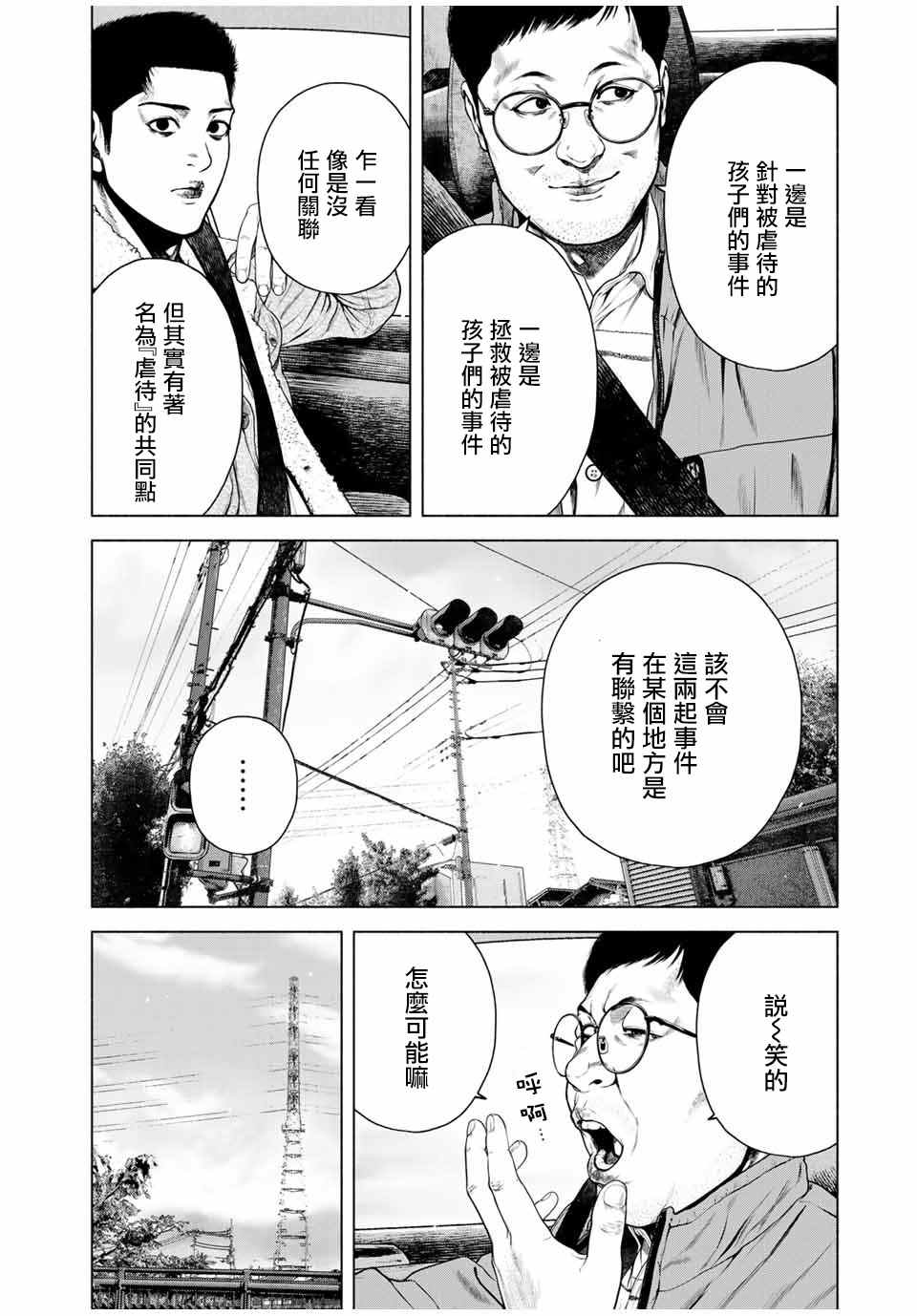 《如积雪般的永寂》漫画最新章节第10.5话免费下拉式在线观看章节第【9】张图片