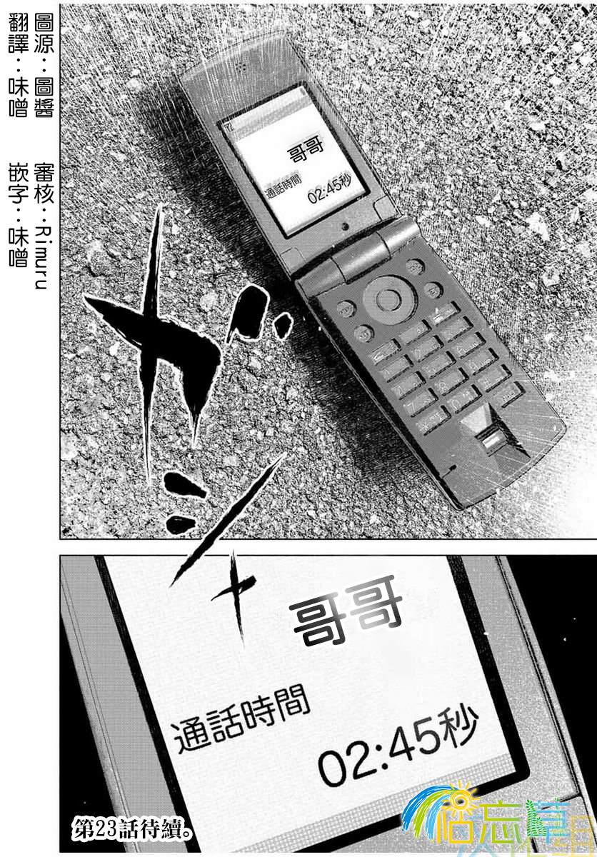 《如积雪般的永寂》漫画最新章节第22话免费下拉式在线观看章节第【20】张图片