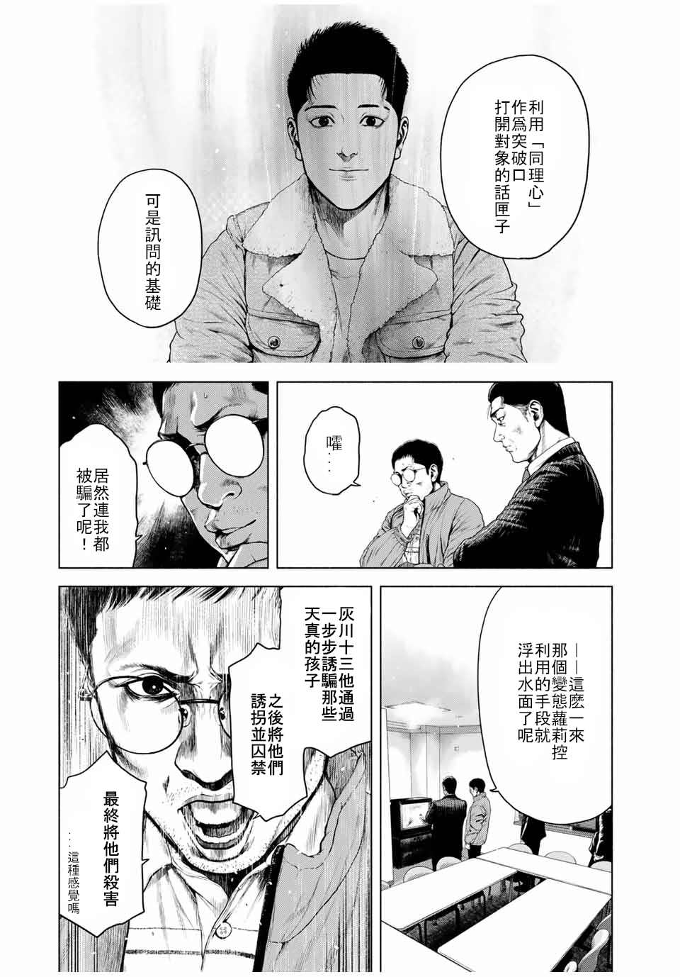 《如积雪般的永寂》漫画最新章节第2话免费下拉式在线观看章节第【27】张图片