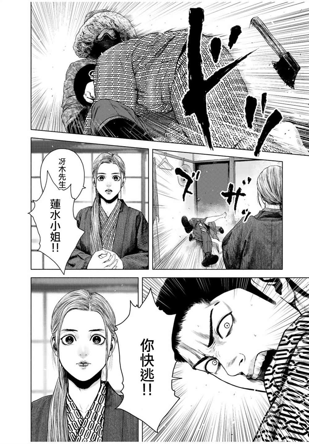 《如积雪般的永寂》漫画最新章节第16话免费下拉式在线观看章节第【20】张图片