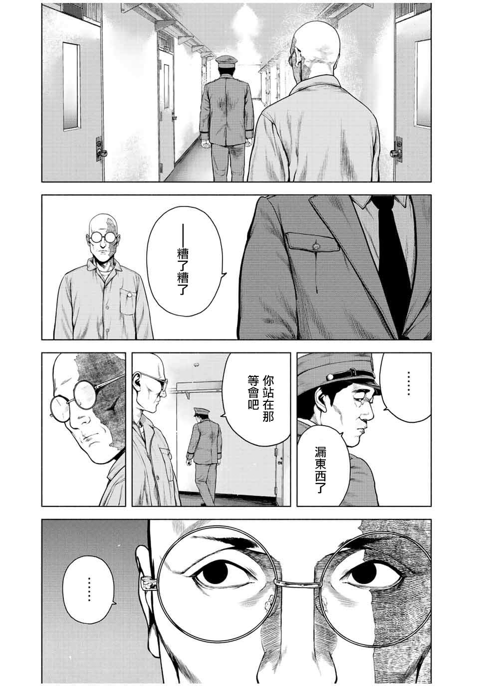 《如积雪般的永寂》漫画最新章节第11话免费下拉式在线观看章节第【33】张图片