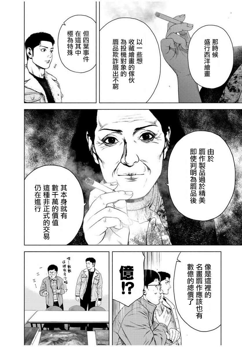 《如积雪般的永寂》漫画最新章节第20话免费下拉式在线观看章节第【8】张图片