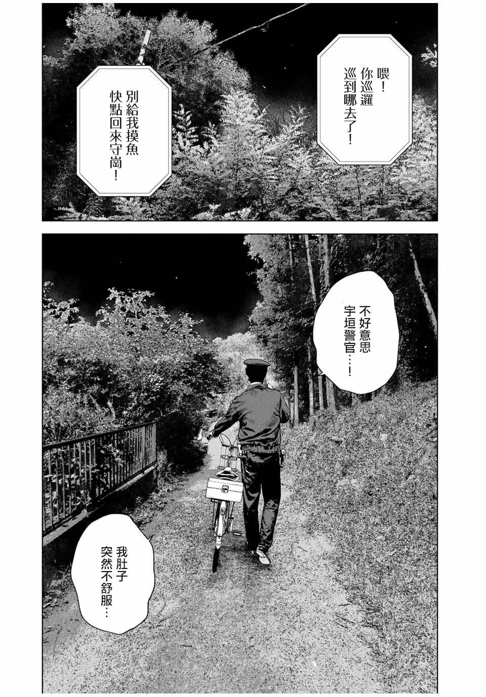 《如积雪般的永寂》漫画最新章节第25话免费下拉式在线观看章节第【23】张图片