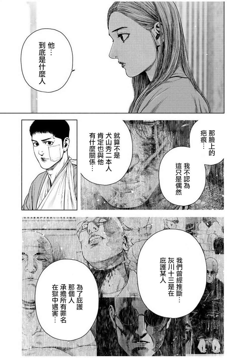 《如积雪般的永寂》漫画最新章节第18话免费下拉式在线观看章节第【19】张图片