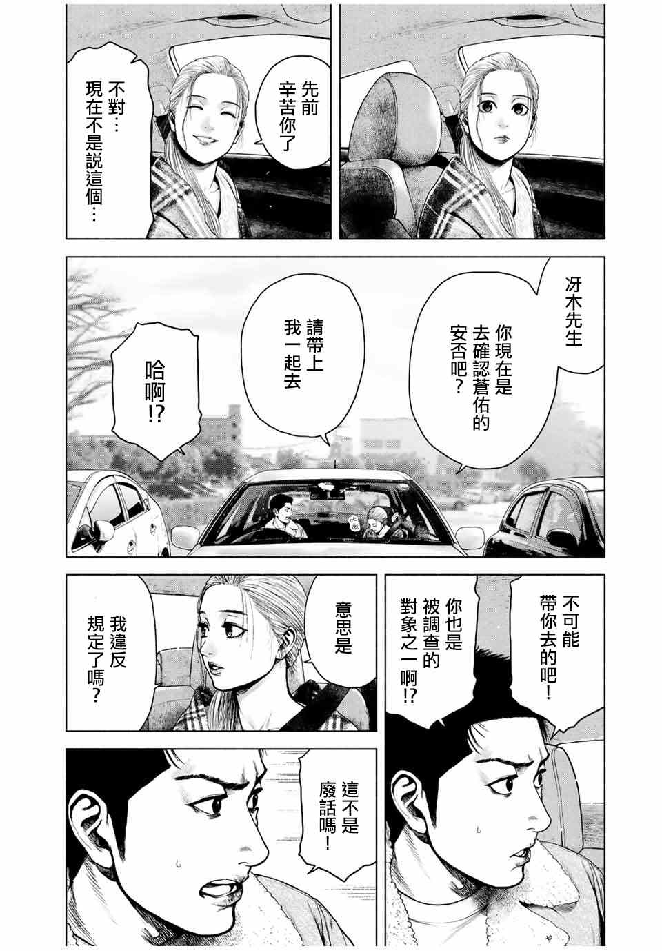 《如积雪般的永寂》漫画最新章节第4话免费下拉式在线观看章节第【8】张图片