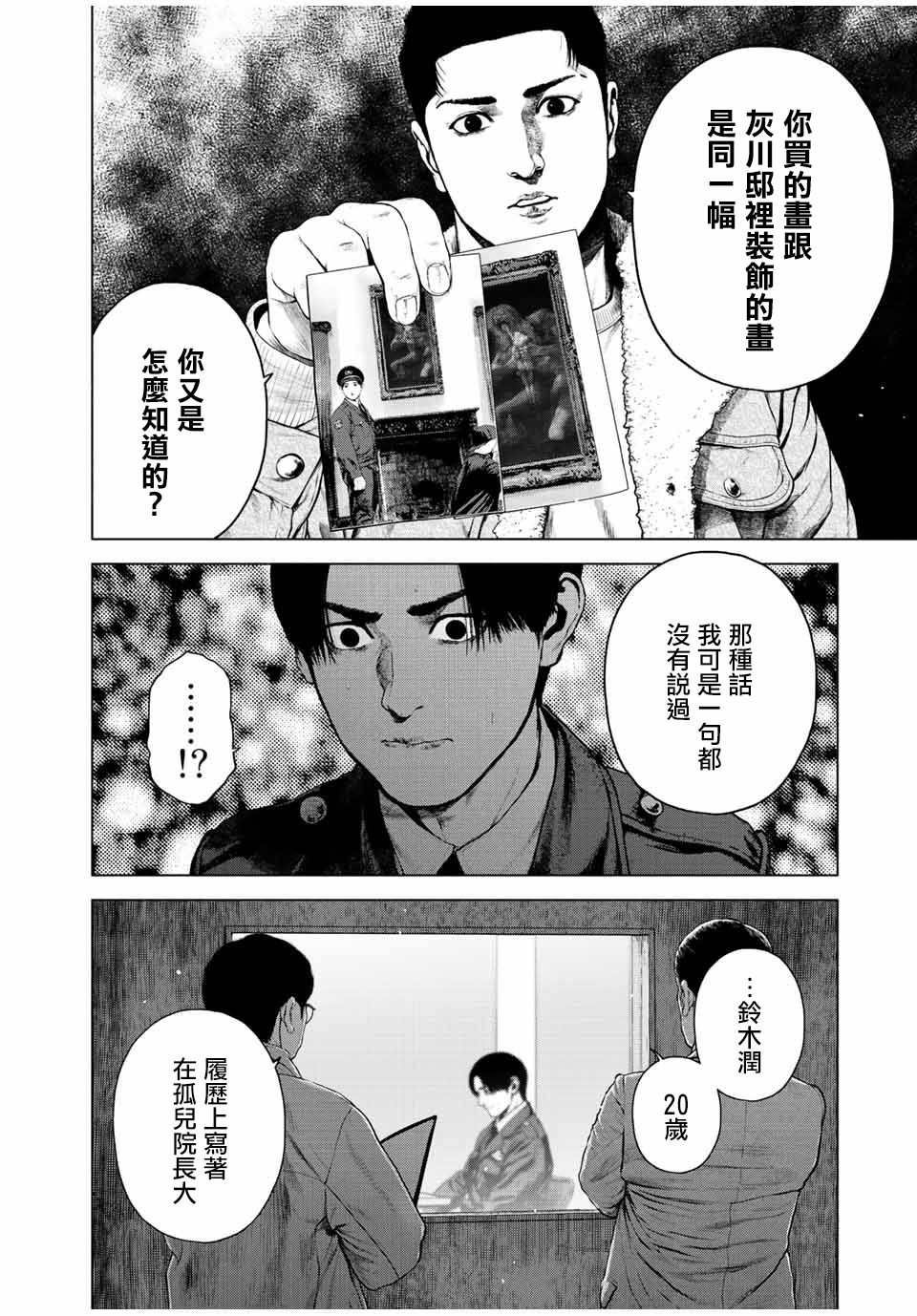 《如积雪般的永寂》漫画最新章节第26话免费下拉式在线观看章节第【18】张图片
