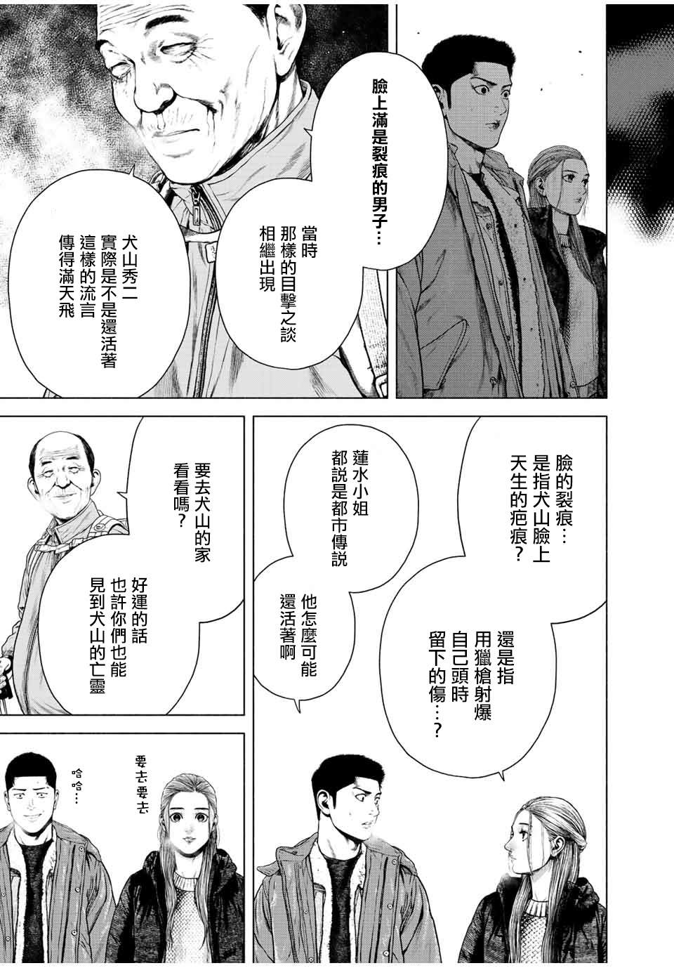 《如积雪般的永寂》漫画最新章节第15话免费下拉式在线观看章节第【19】张图片