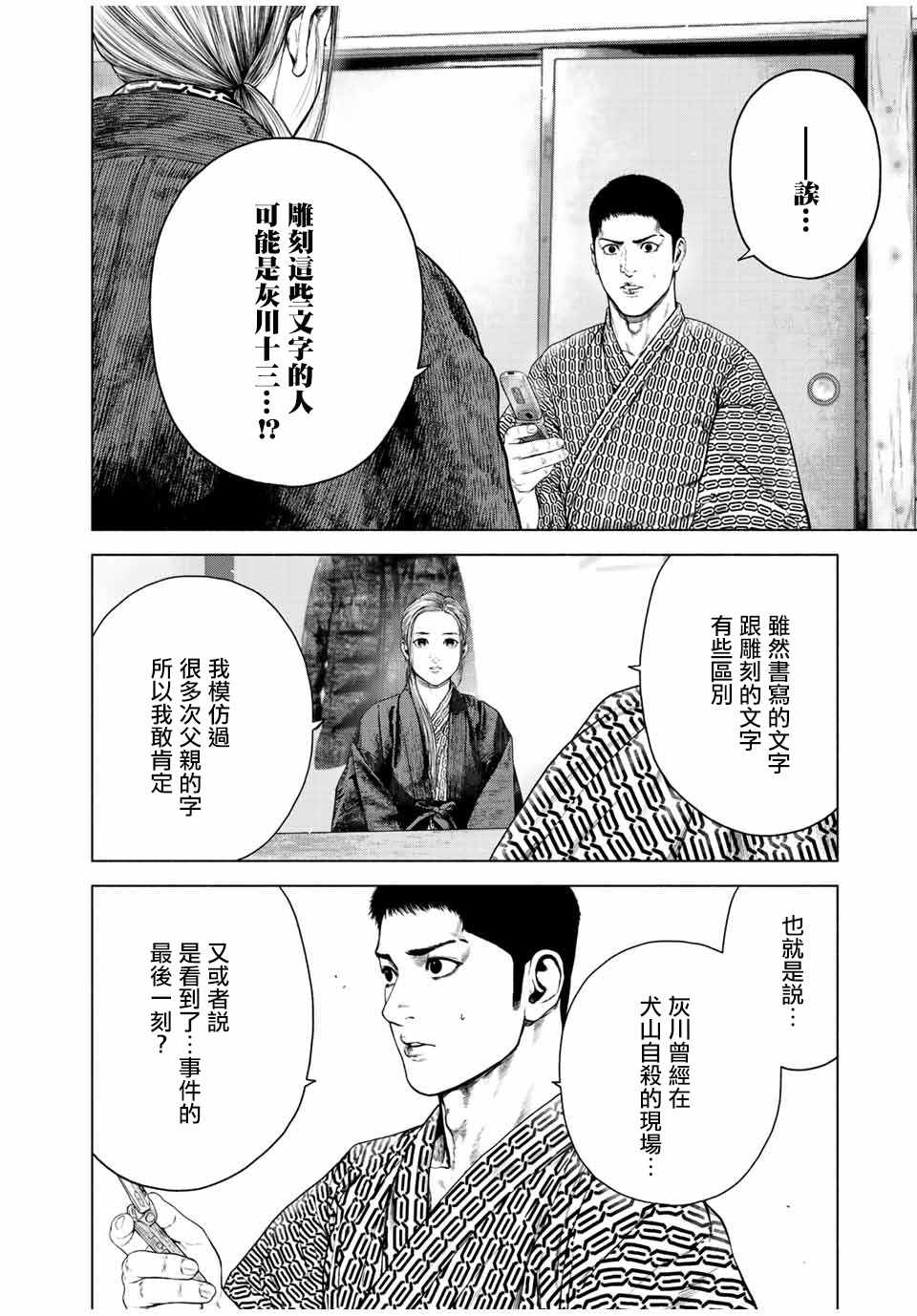 《如积雪般的永寂》漫画最新章节第14话免费下拉式在线观看章节第【24】张图片