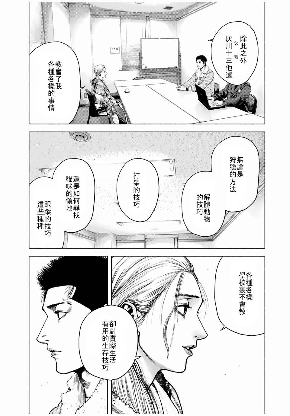 《如积雪般的永寂》漫画最新章节第2话免费下拉式在线观看章节第【28】张图片