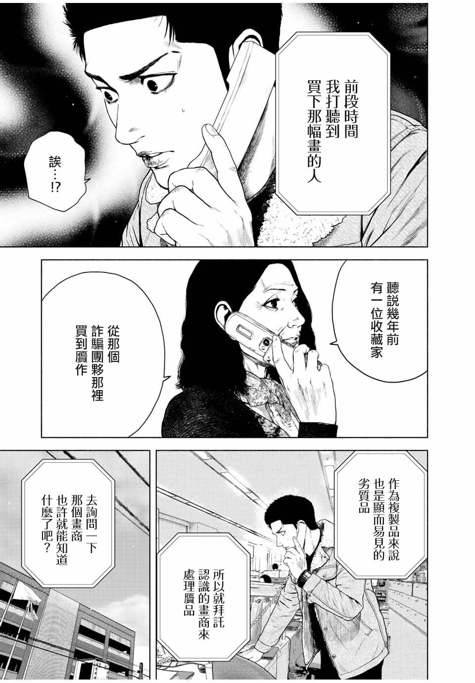 《如积雪般的永寂》漫画最新章节第25话免费下拉式在线观看章节第【7】张图片