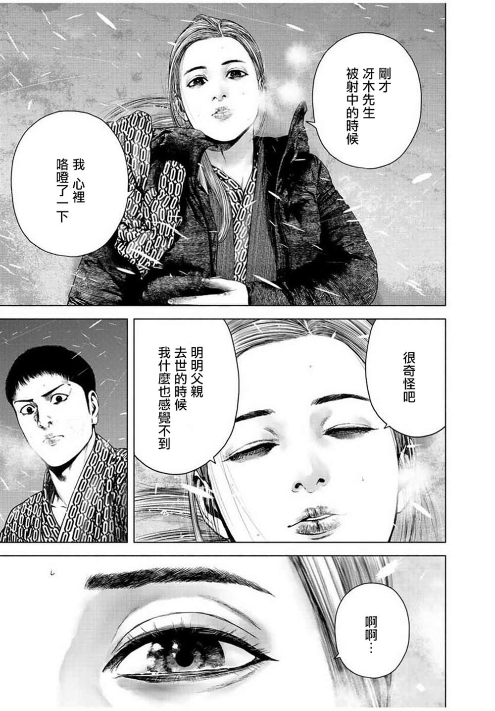 《如积雪般的永寂》漫画最新章节第18话免费下拉式在线观看章节第【11】张图片